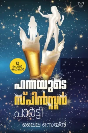 Hannayude Spinster Party Book by Laila Zain - Auratales Calicut