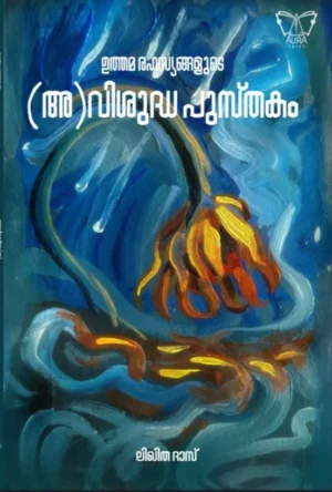ഉത്തമ രഹസ്യങ്ങളുടെ (അ) വിശുദ്ധ പുസ്തകം