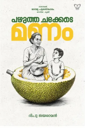 പഴുത്ത-ചക്കേടെ-മണം